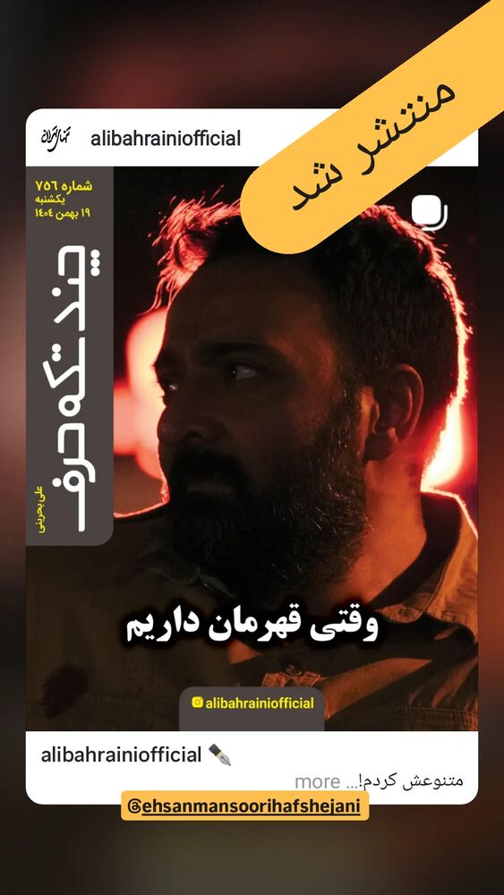  جدید ترین استوری اینستاگرام علی بحرینی