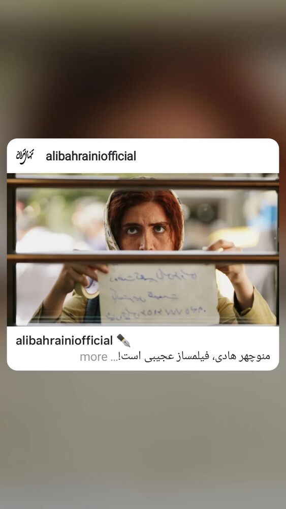  جدید ترین استوری اینستاگرام علی بحرینی