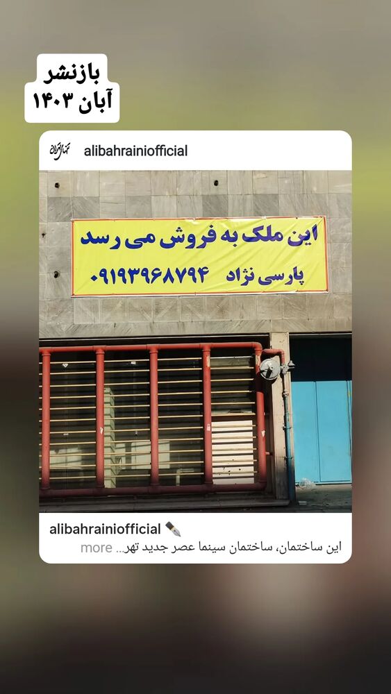  جدید ترین استوری اینستاگرام علی بحرینی