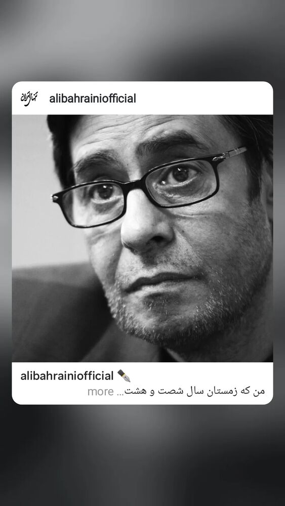  جدید ترین استوری اینستاگرام علی بحرینی