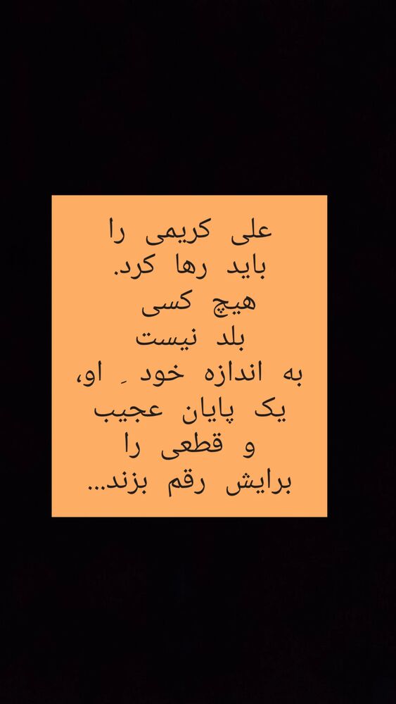  جدید ترین استوری اینستاگرام علی بحرینی