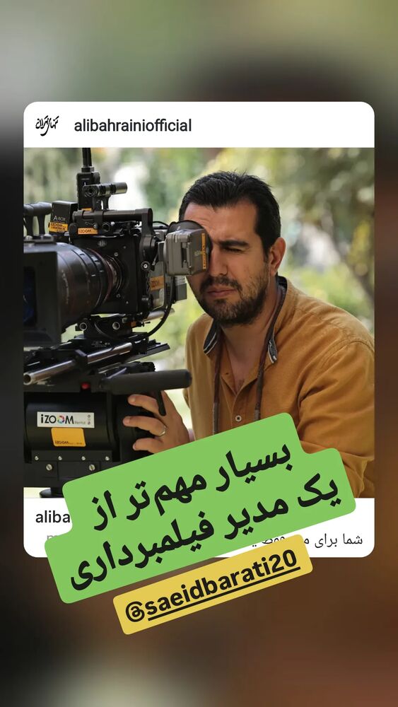  جدید ترین استوری اینستاگرام علی بحرینی