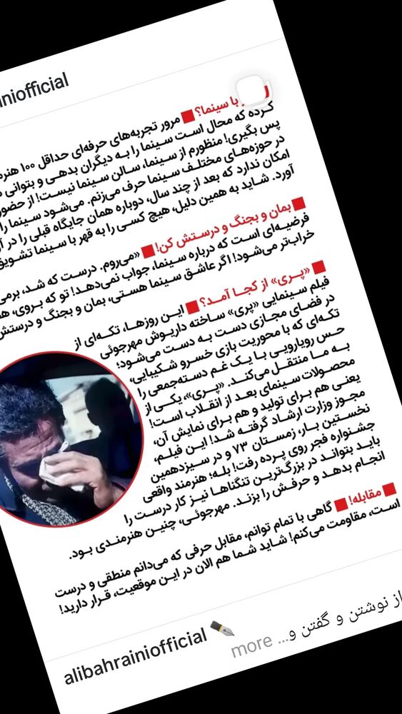  جدید ترین استوری اینستاگرام علی بحرینی