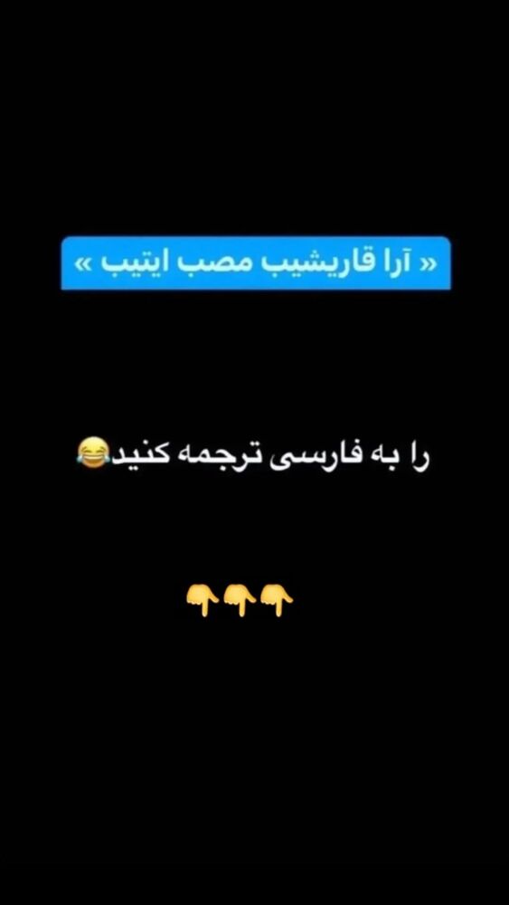  جدید ترین استوری اینستاگرام علی بیگلر