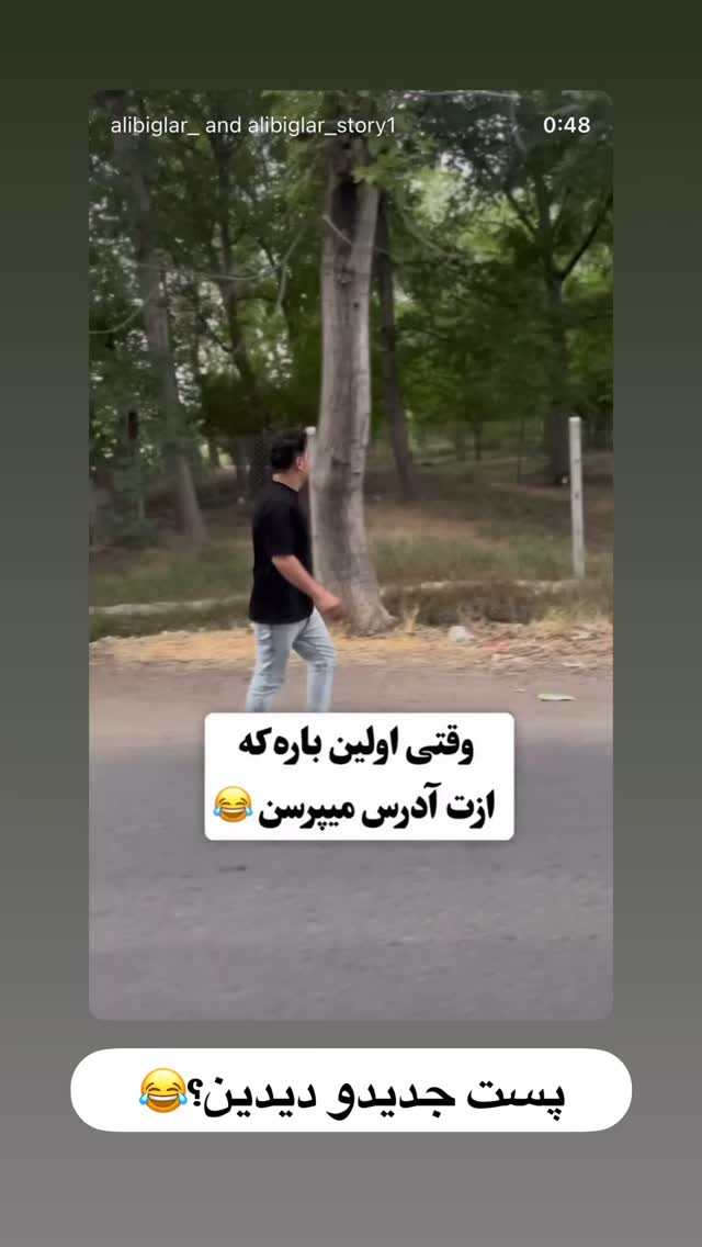 جدید ترین استوری اینستاگرام علی بیگلر