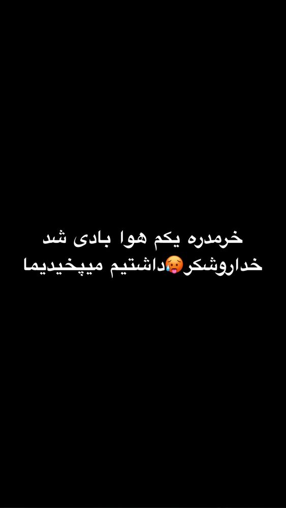  جدید ترین استوری اینستاگرام علی بیگلر