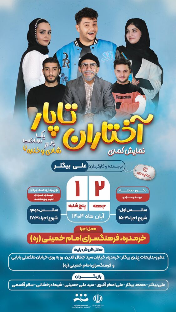  جدید ترین استوری اینستاگرام علی بیگلر