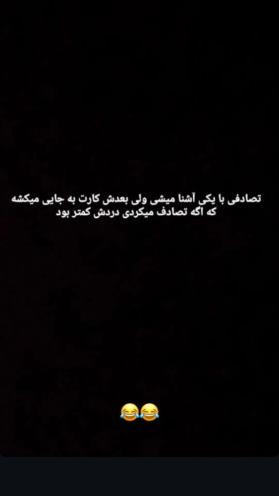  جدید ترین استوری اینستاگرام علی بیگلر