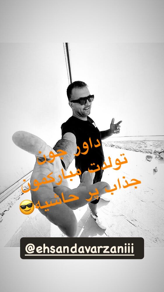  جدید ترین استوری اینستاگرام علی دشتی