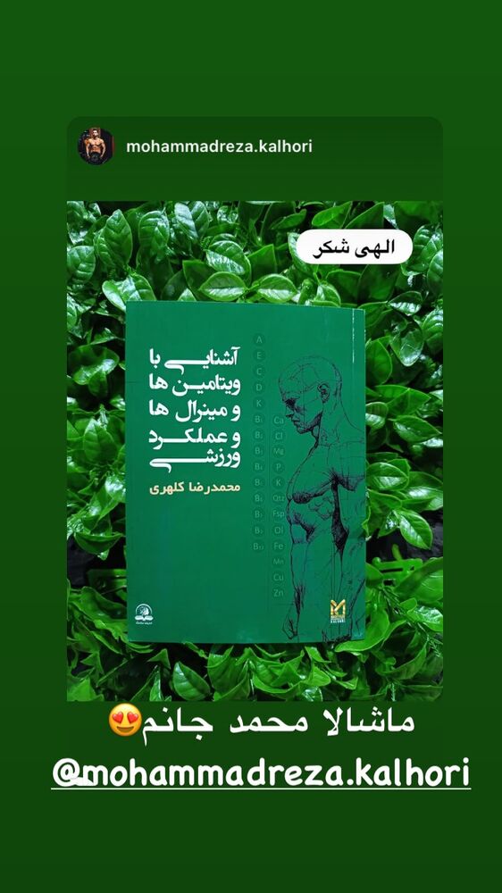  جدید ترین استوری اینستاگرام علی دشتی