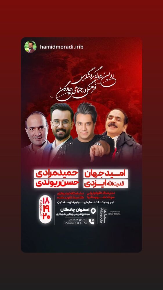  جدید ترین استوری اینستاگرام علی دشتی