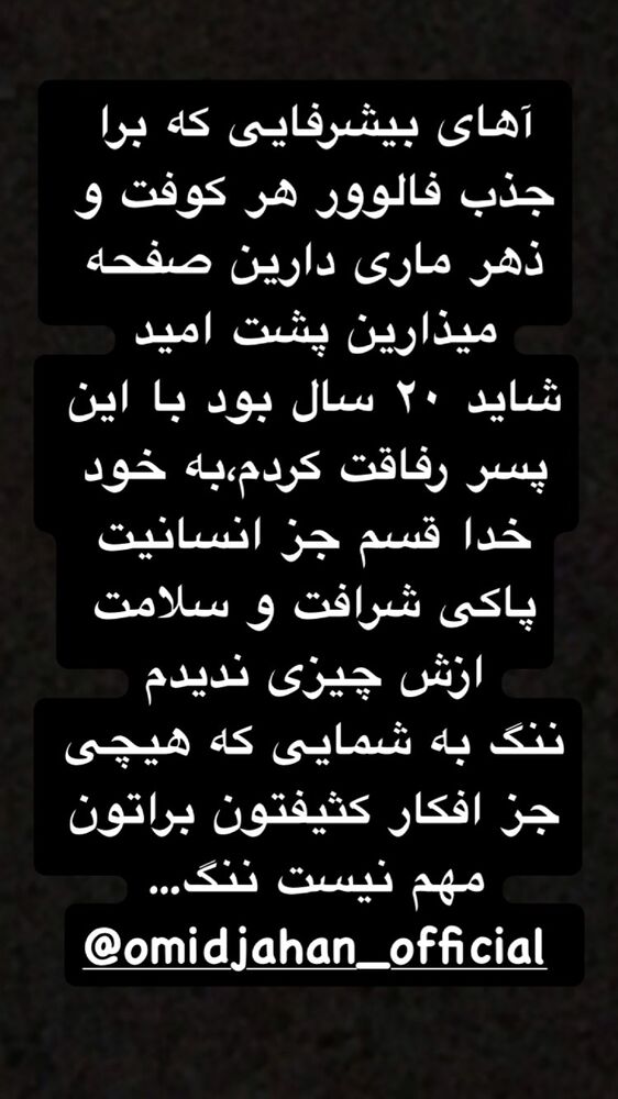  جدید ترین استوری اینستاگرام علی دشتی