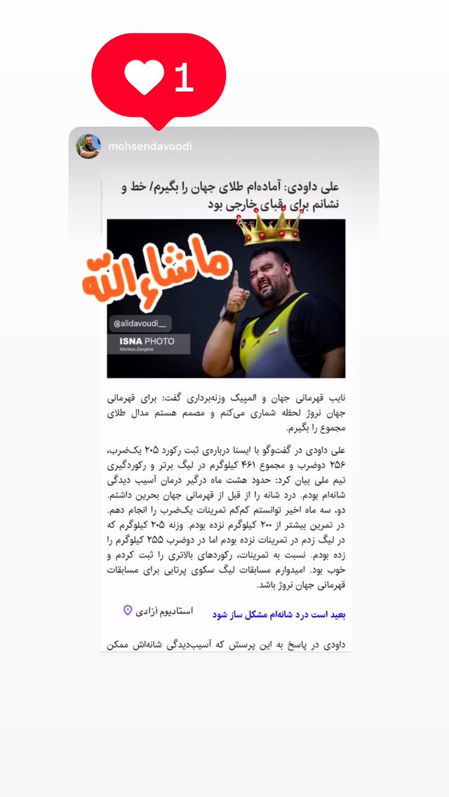  جدید ترین استوری اینستاگرام علی داودی