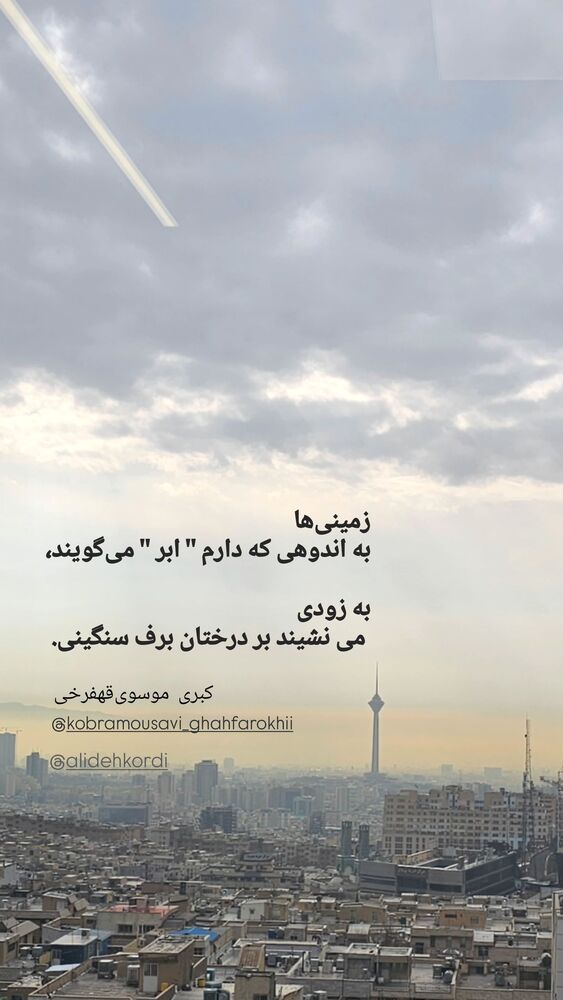  جدید ترین استوری اینستاگرام علی دهکردی