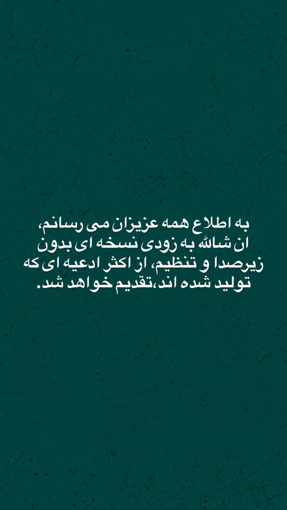  جدید ترین استوری اینستاگرام علی فانی