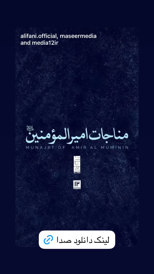  جدید ترین استوری اینستاگرام علی فانی