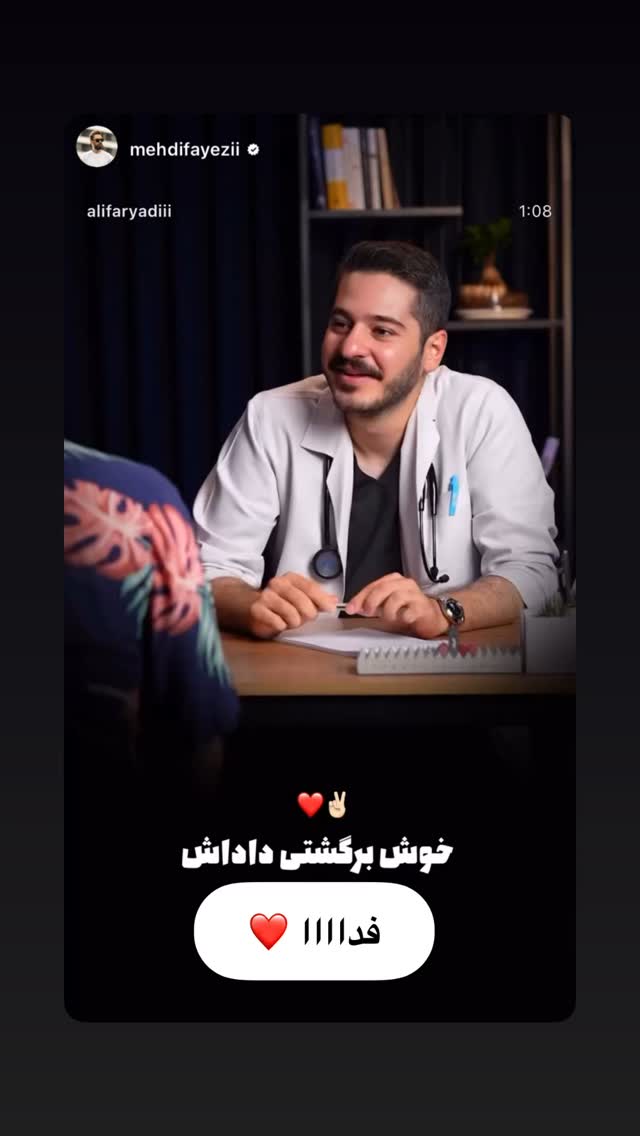  جدید ترین استوری اینستاگرام علی فریادی
