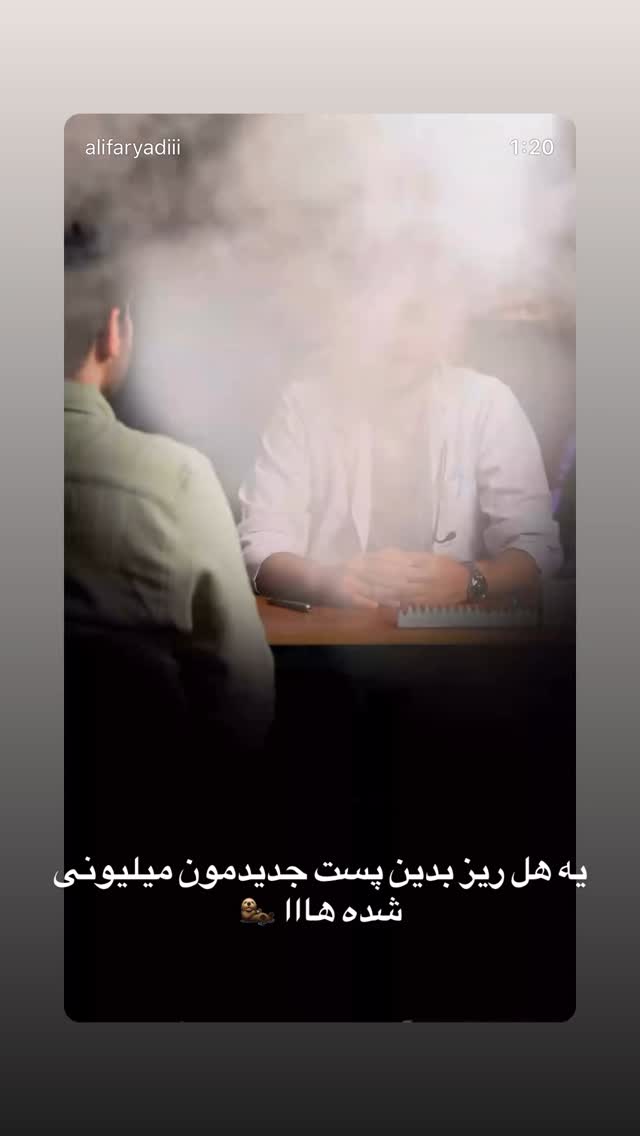  جدید ترین استوری اینستاگرام علی فریادی