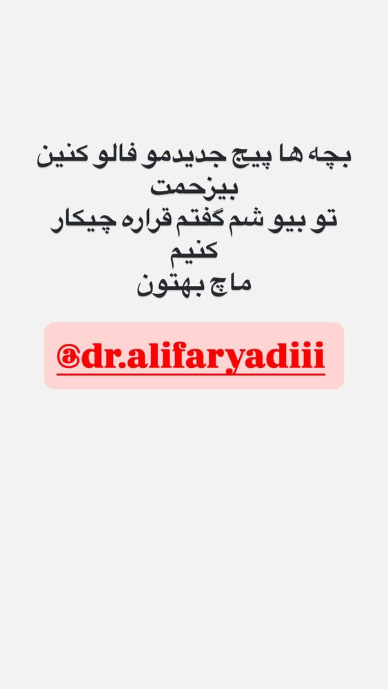  جدید ترین استوری اینستاگرام علی فریادی