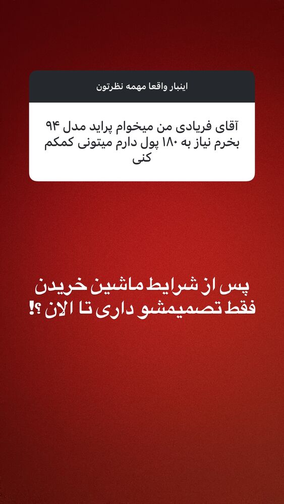  جدید ترین استوری اینستاگرام علی فریادی
