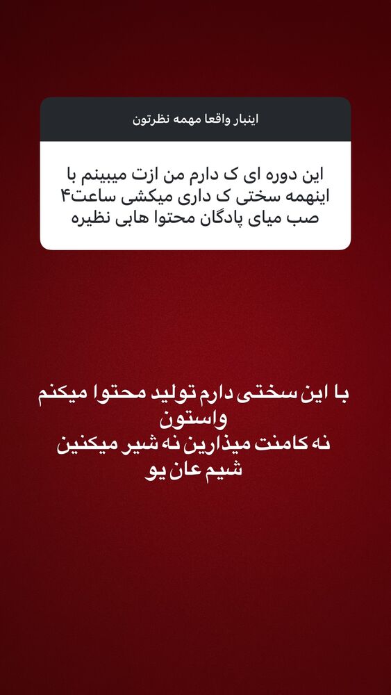  جدید ترین استوری اینستاگرام علی فریادی