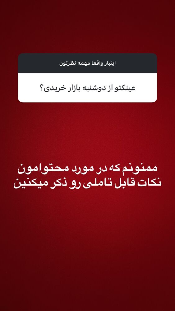  جدید ترین استوری اینستاگرام علی فریادی
