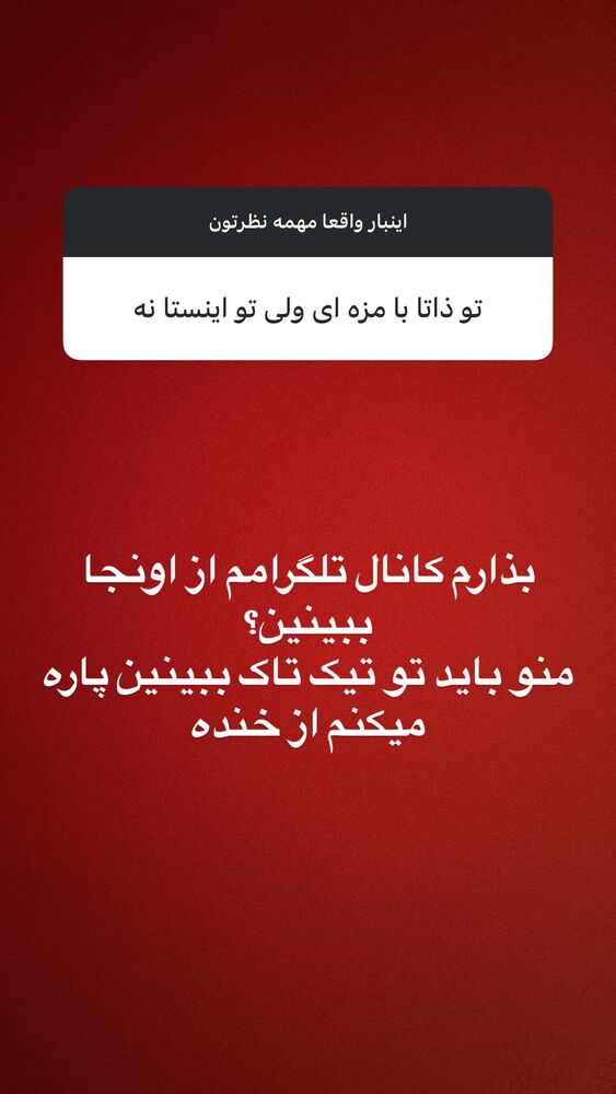  جدید ترین استوری اینستاگرام علی فریادی