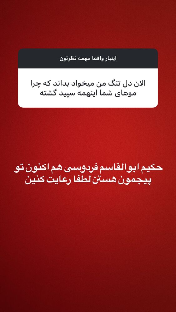  جدید ترین استوری اینستاگرام علی فریادی