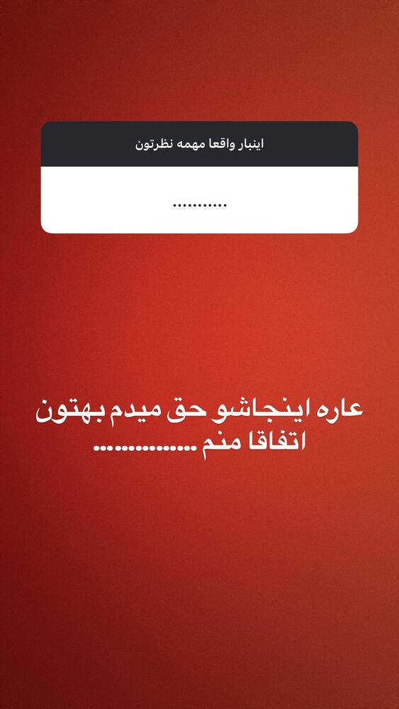  جدید ترین استوری اینستاگرام علی فریادی