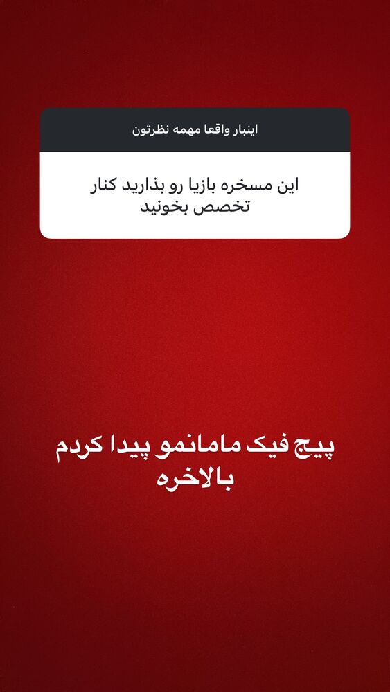  جدید ترین استوری اینستاگرام علی فریادی