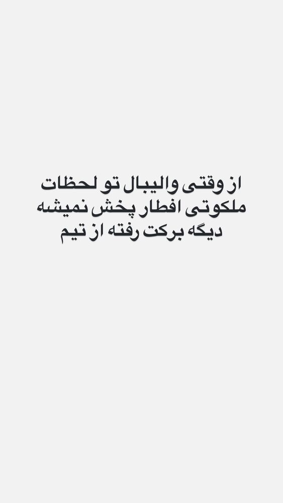  جدید ترین استوری اینستاگرام علی فریادی