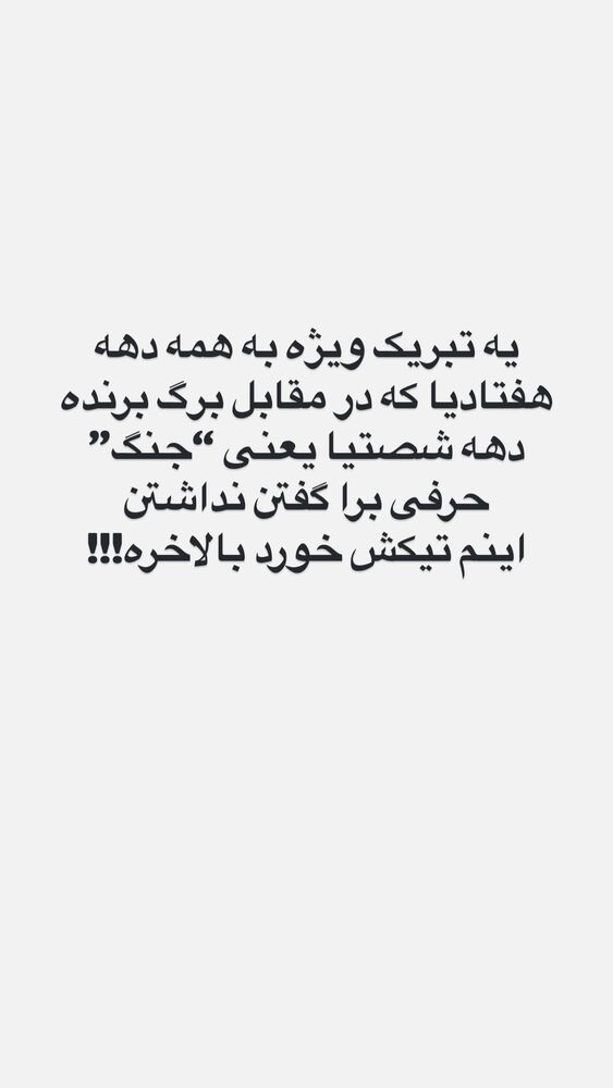  جدید ترین استوری اینستاگرام علی فریادی