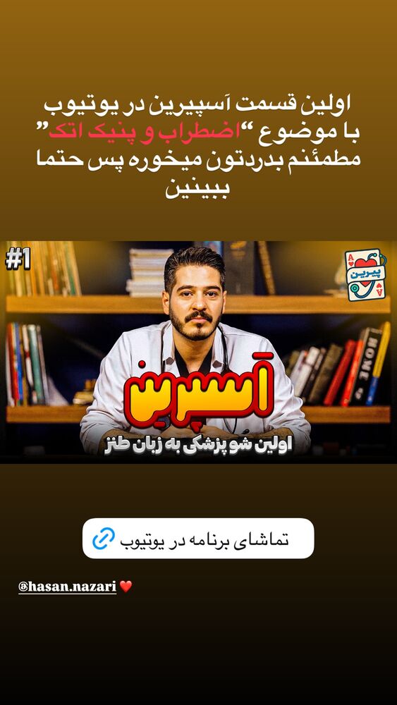  جدید ترین استوری اینستاگرام علی فریادی