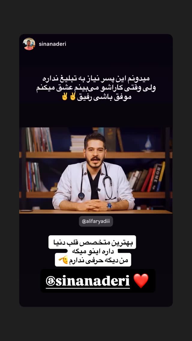  جدید ترین استوری اینستاگرام علی فریادی