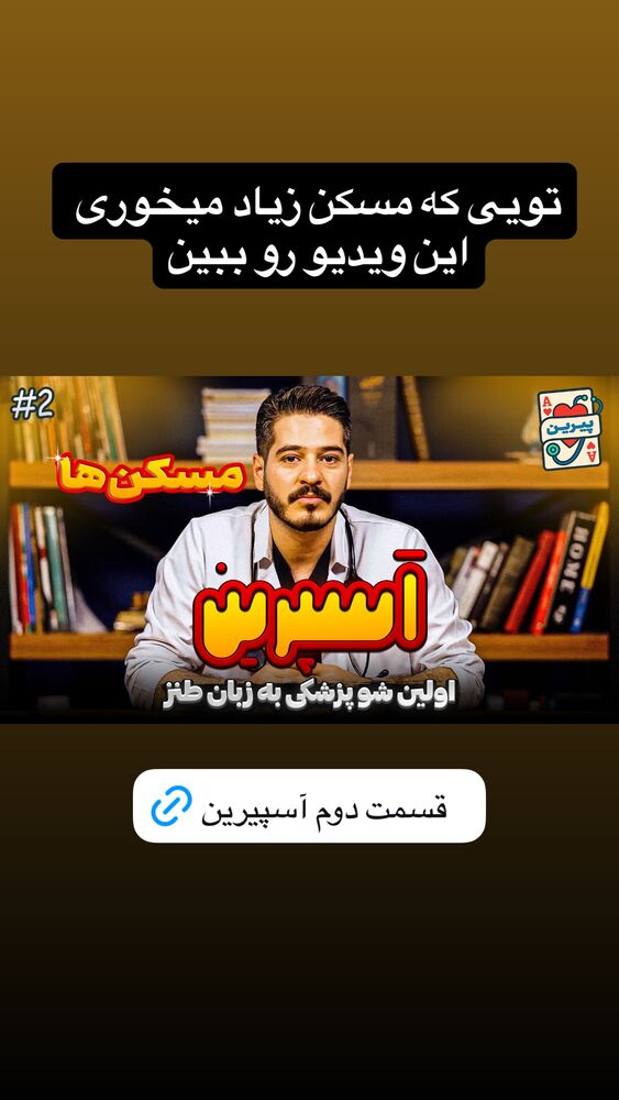  جدید ترین استوری اینستاگرام علی فریادی