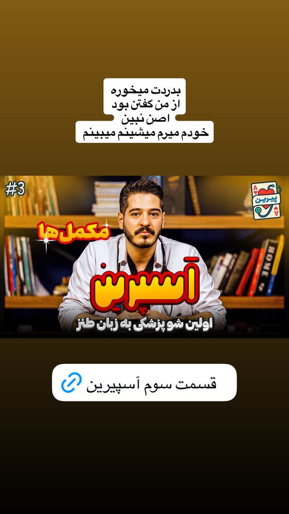  جدید ترین استوری اینستاگرام علی فریادی