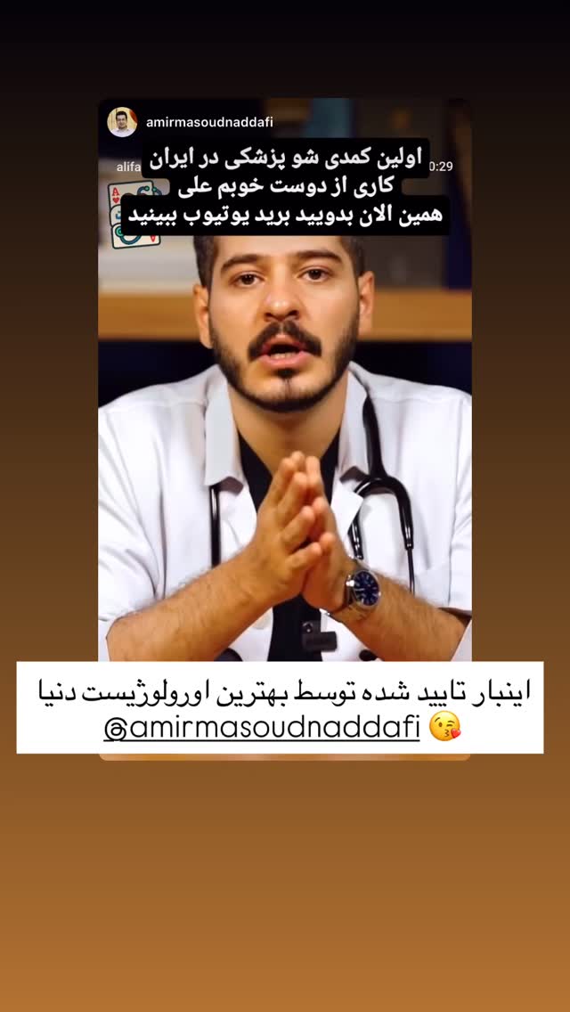  جدید ترین استوری اینستاگرام علی فریادی