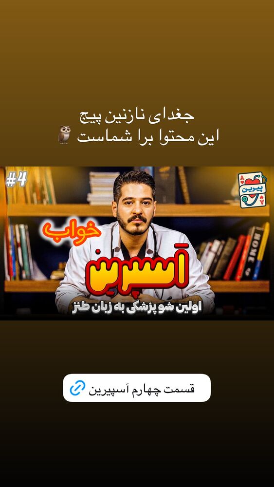  جدید ترین استوری اینستاگرام علی فریادی