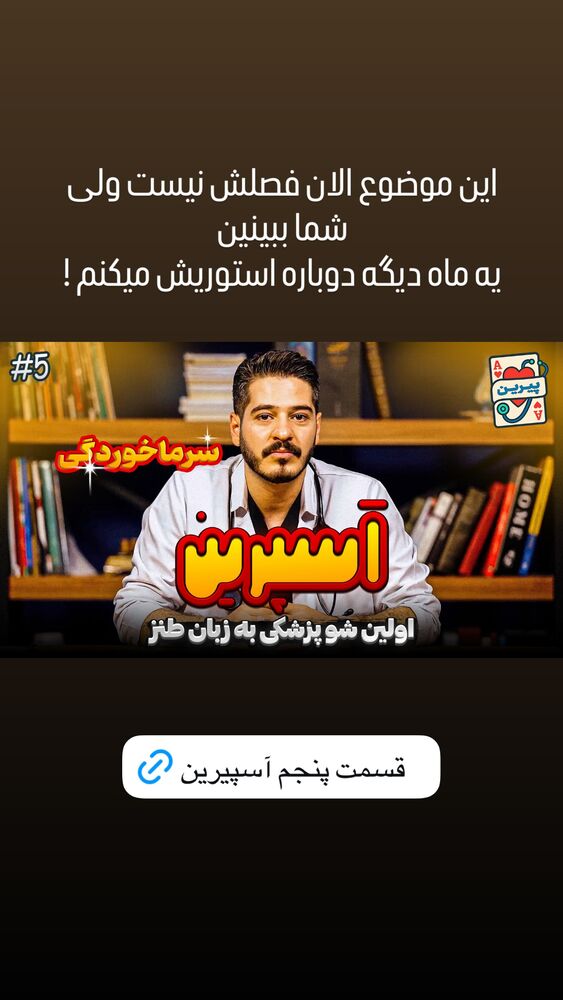  جدید ترین استوری اینستاگرام علی فریادی