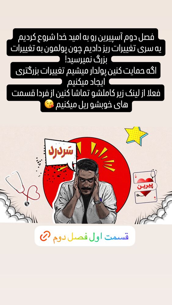  جدید ترین استوری اینستاگرام علی فریادی