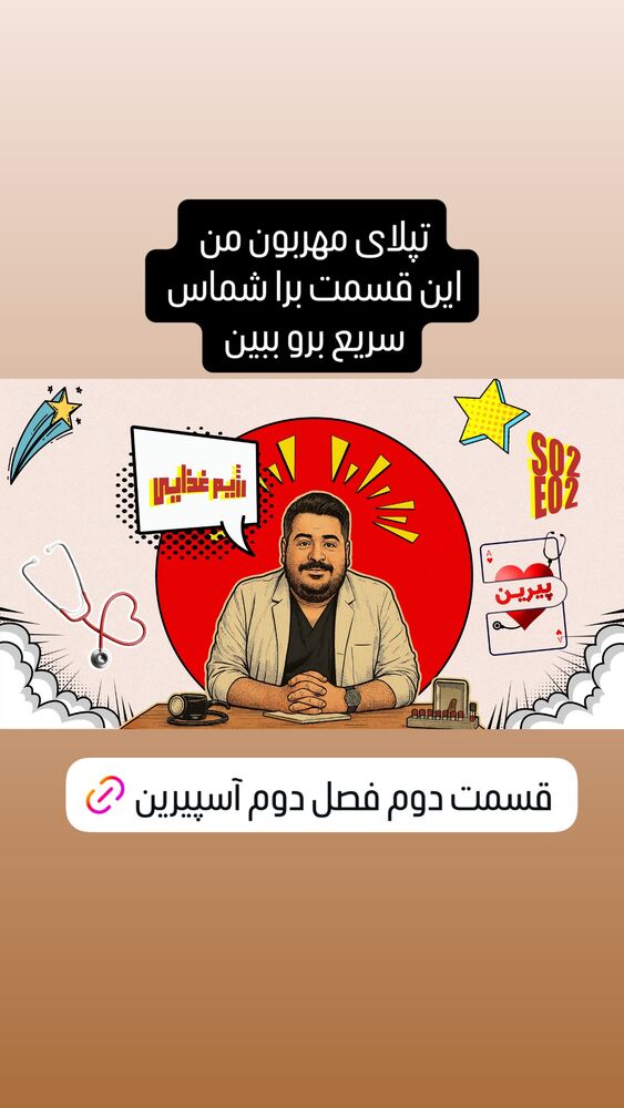  جدید ترین استوری اینستاگرام علی فریادی