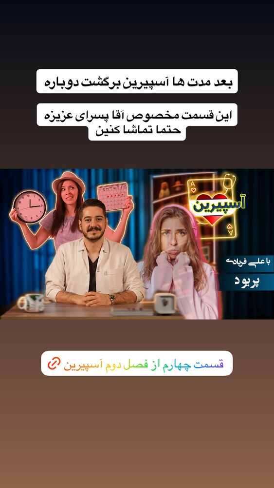  جدید ترین استوری اینستاگرام علی فریادی