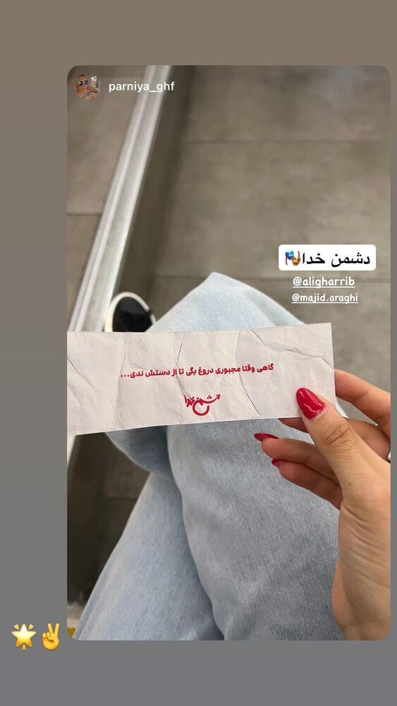  جدید ترین استوری اینستاگرام علی غریب