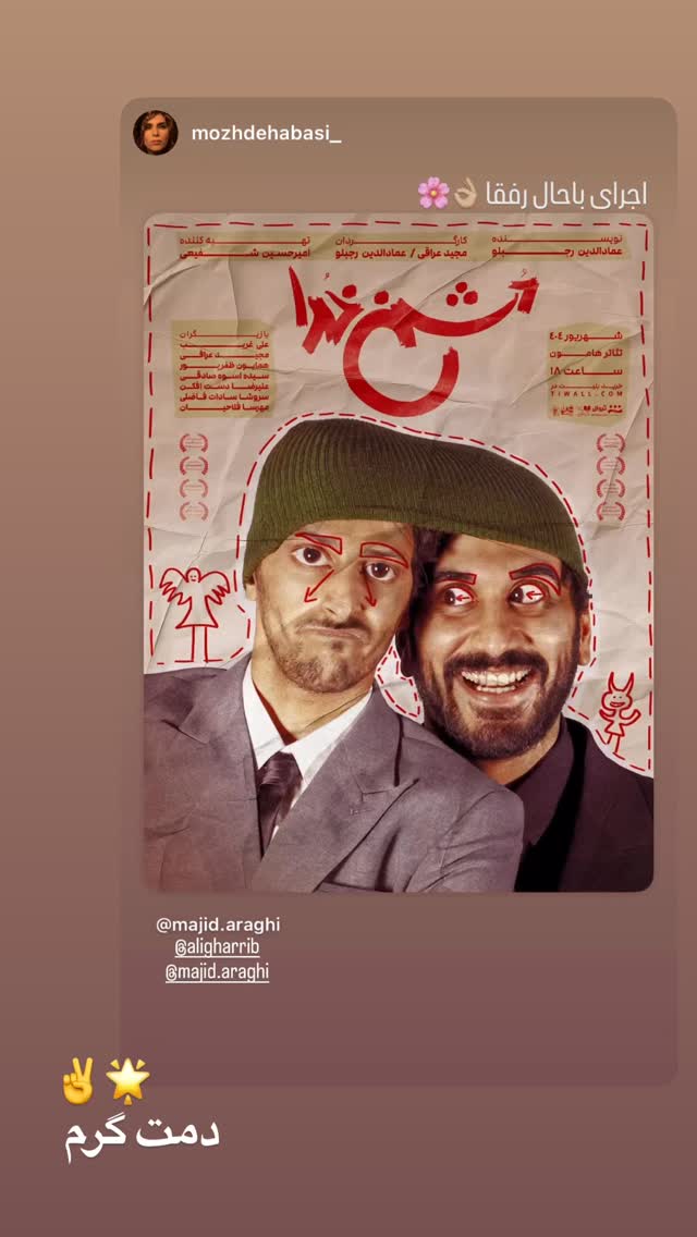  جدید ترین استوری اینستاگرام علی غریب