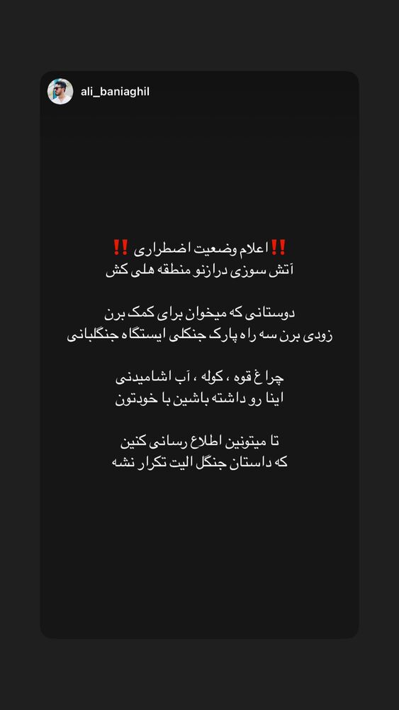  جدید ترین استوری اینستاگرام علی غریب