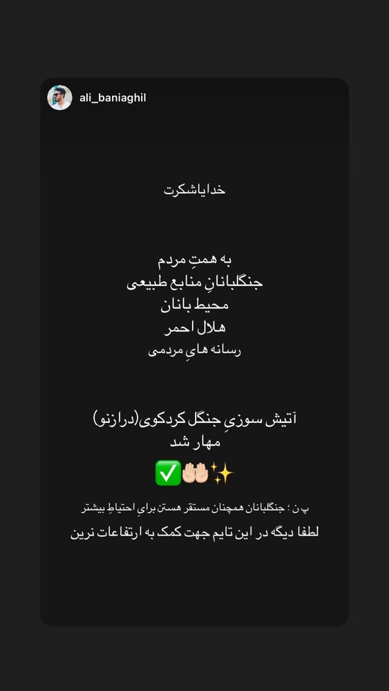  جدید ترین استوری اینستاگرام علی غریب