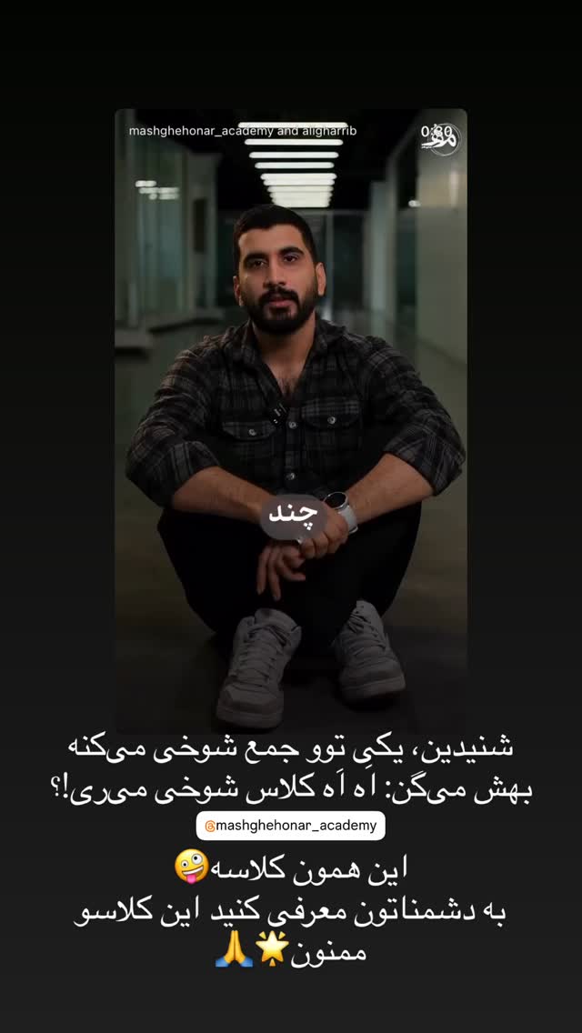  جدید ترین استوری اینستاگرام علی غریب