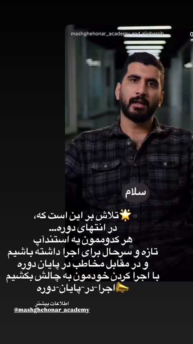  جدید ترین استوری اینستاگرام علی غریب
