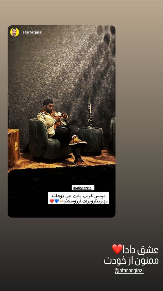  جدید ترین استوری اینستاگرام علی غریب