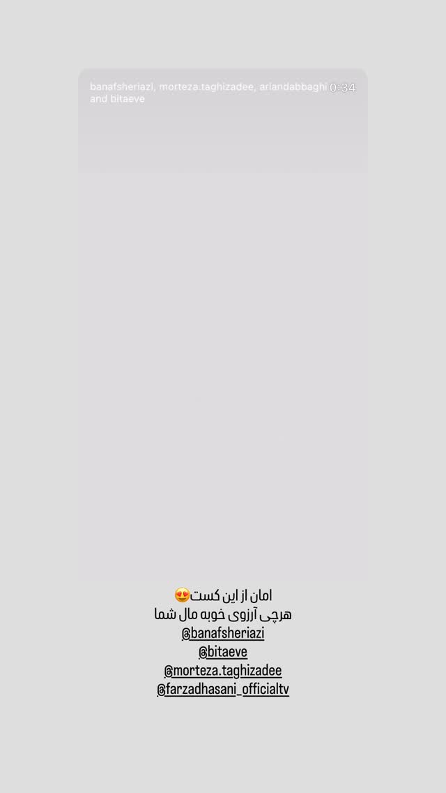  جدید ترین استوری اینستاگرام علی غریب